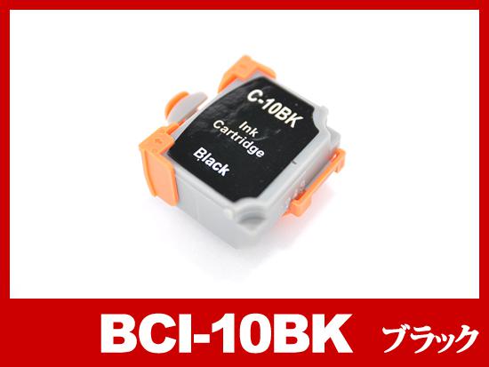 BCI-10BK(ブラック)/キヤノン [Canon]互換インクカートリッジ