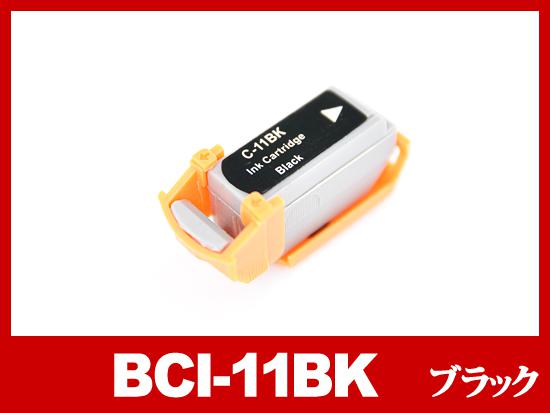 BCI-11BK(ブラック)/キヤノン [Canon]互換インクカートリッジ