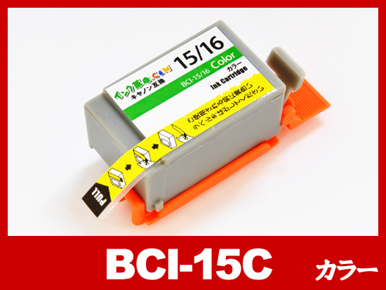 BCI-15C(カラー)/キャノン [Canon]互換インクカートリッジ