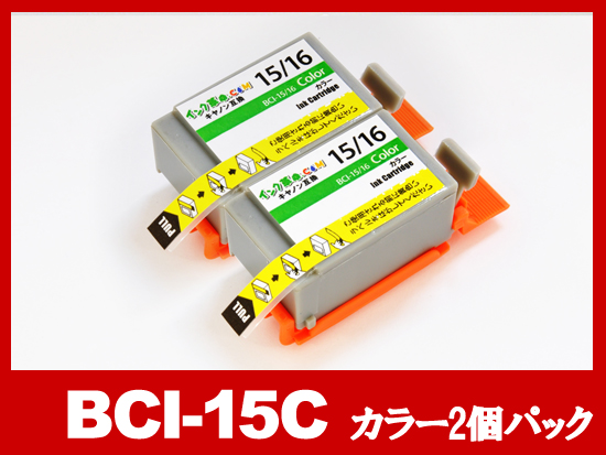 BCI-15C(カラー2個パック)/キャノン [Canon]互換インクカートリッジ
