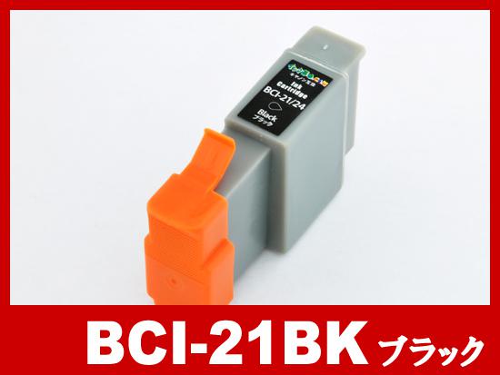 BCI-21BK(ブラック)/キャノン [Canon]互換インクカートリッジ