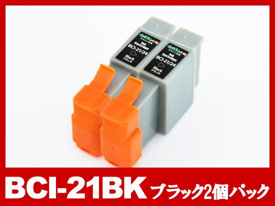 BCI-21BK(ブラック2個パック)/キャノン [Canon]互換インクカートリッジ