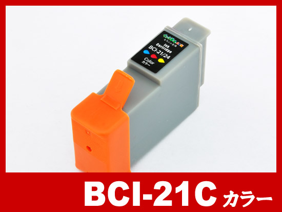 BCI-21C(カラー)/キャノン [Canon]互換インクカートリッジ