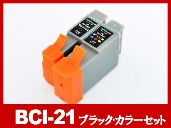 BCI-21 ブラック・カラーセット/キャノン [Canon]互換インクカートリッジ