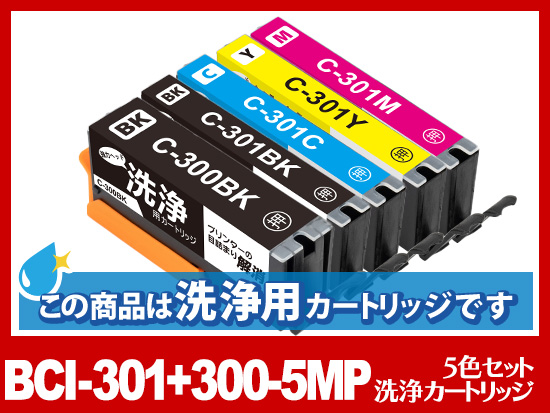 [洗浄液]BCI-301+BCI-300 (5色セット) キヤノン[Canon]用クリーニングカートリッジ