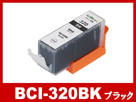 BCI-320BK(ブラック) キャノン[Canon]互換インクカートリッジ
