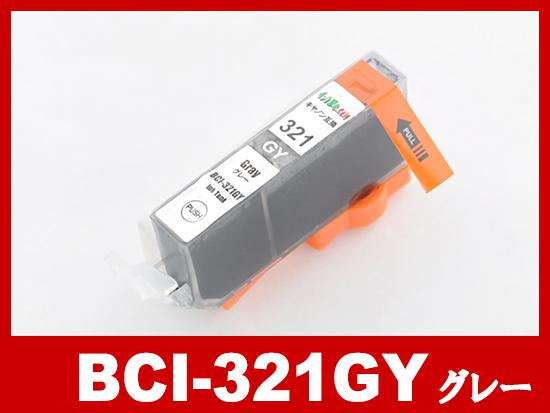 BCI-321GY(グレー) キャノン[Canon]互換インクカートリッジ