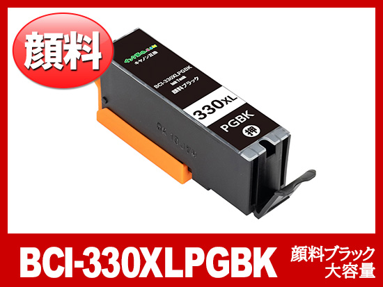 BCI-330XLPGBK(顔料ブラック大容量) キヤノン[Canon]互換インクカートリッジ