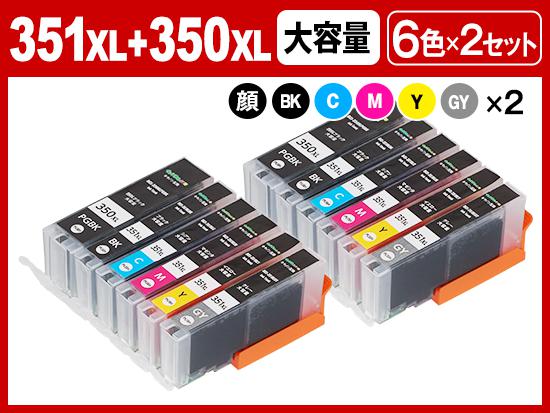 BCI-351XL（BK/C/M/Y/GY）+BCI-350XLPGBK顔料ブラック（6色マルチパック大容量 2個）キヤノン[Canon]互換インクカートリッジ