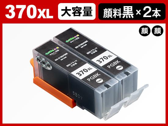 BCI-370XLPGBK2P(顔料ブラック2個パック大容量) キヤノン[Canon]互換インクカートリッジ