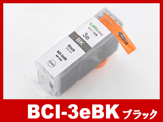 BCI-3eBK(ブラック)キャノン [Canon]互換インクカートリッジ
