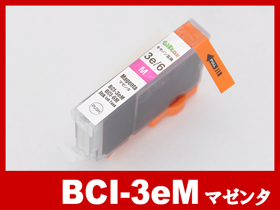 BCI-3eM(マゼンタ)キヤノン [Canon]互換インクカートリッジ
