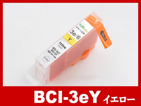 BCI-3eY(イエロー)キヤノン [Canon]互換インクカートリッジ