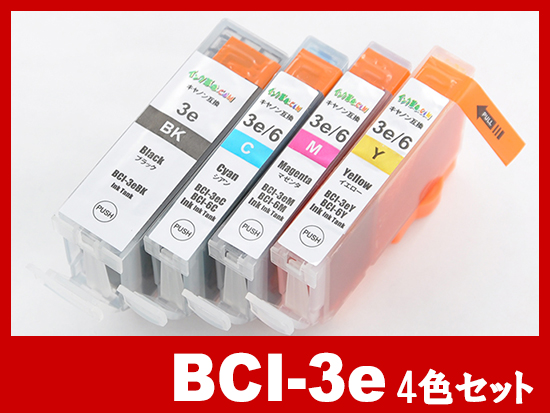 BCI-3e(BK/C/M/Y) 4色マルチパック キヤノン [Canon]互換インクカートリッジ