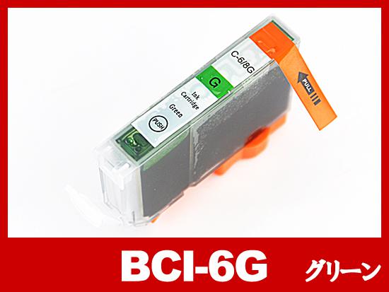 BCI-6G(グリーン)キヤノン [Canon]互換インクカートリッジ