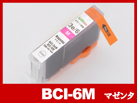 BCI-6M(マゼンタ)キヤノン [Canon]互換インクカートリッジ