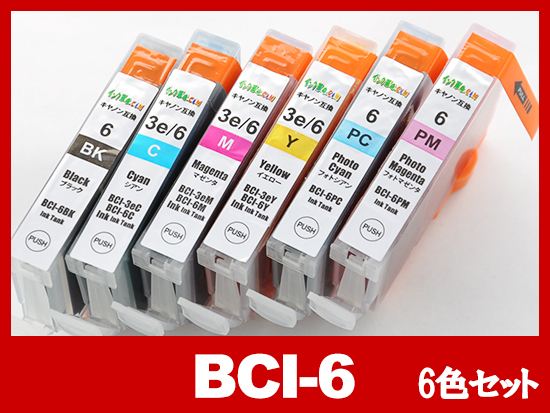 BCI-6(BK/C/PC/M/PM/Y) 6色マルチパック キヤノン [Canon]互換インクカートリッジ