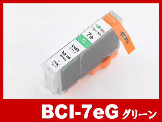 BCI-7eG(グリーン)キャノン [Canon]互換インクカートリッジ