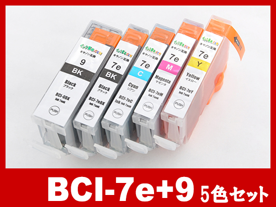 BCI-7e+BCI-9BK インクタンク 5色マルチパック/キャノン[Canon]互換インクカートリッジ