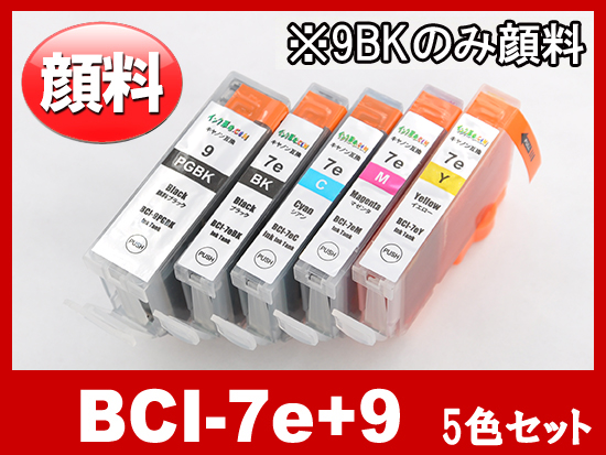 BCI-7e+BCI-9PGBK(顔料ブラック) インクタンク 5色マルチパック/キャノン[Canon]互換インクカートリッジ