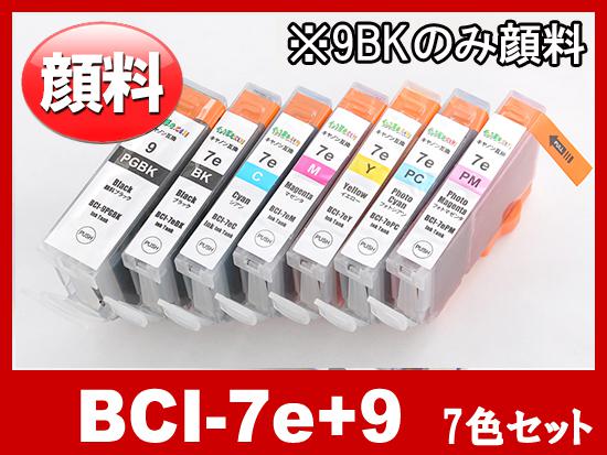 BCI-7e+BCI-9PGBK(顔料ブラック) インクタンク 7色マルチパック/キャノン[Canon]互換インクカートリッジ