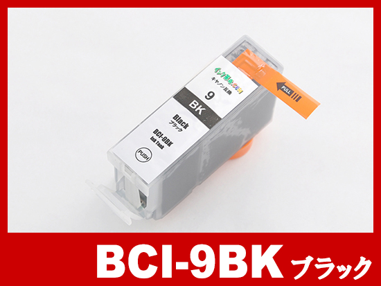 BCI-9BK(ブラック)キャノン [Canon]互換インクカートリッジ