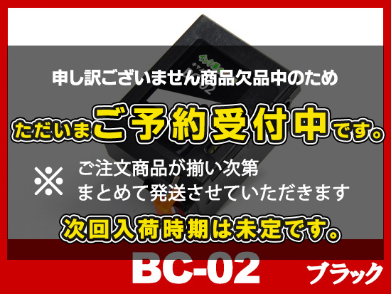 BC-02（ブラックヘッド・インク一体型）キヤノン[Canon]リサイクルインクカートリッジ