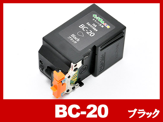 BC-20（ブラックヘッド・インク一体型）キヤノン[Canon]リサイクルインクカートリッジ