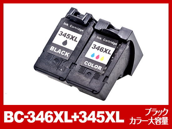 BC-346XL+345XL(ブラック・カラー大容量セット)/キヤノン[Canon]リサイクルインクカートリッジ