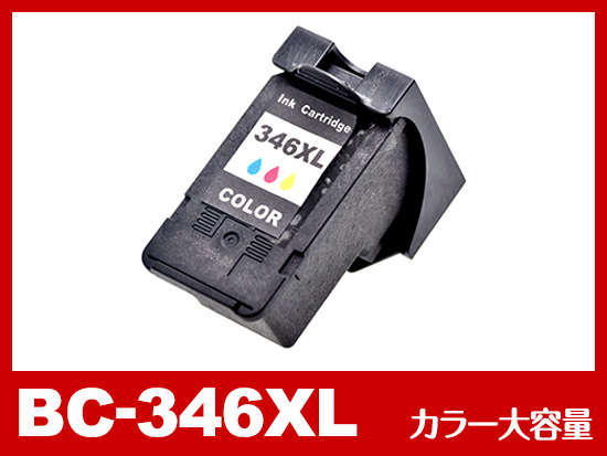 BC-346XL 3色カラー（大容量）/キャノン [Canon]リサイクルインクカートリッジ