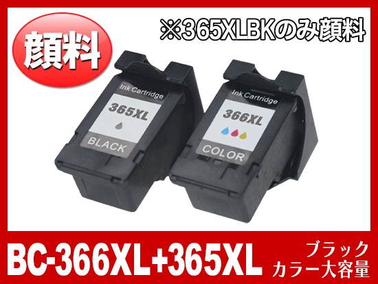 BC-366XL+365XL（顔料ブラック・3色カラー大容量セット）キヤノン[Canon]リサイクルインクカートリッジ