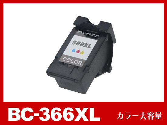 BC-366XL 3色カラー (大容量) キャノン [Canon]リサイクルインクカートリッジ