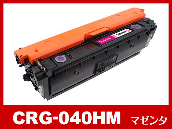 CRG-040HM(大容量マゼンタ)キヤノン[Canon]互換トナーカートリッジ