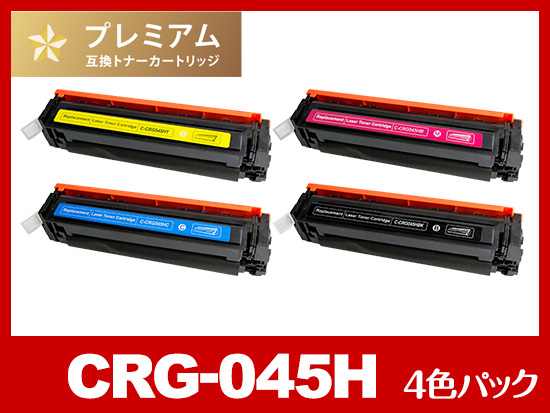 CRG-045H(大容量4色パック)キヤノン[Canon]互換トナーカートリッジ