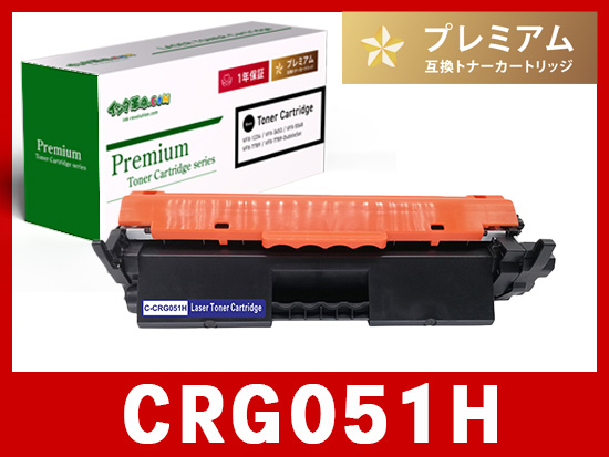 CRG-051H（ブラック大容量）キヤノン[Canon]互換トナーカートリッジ_B