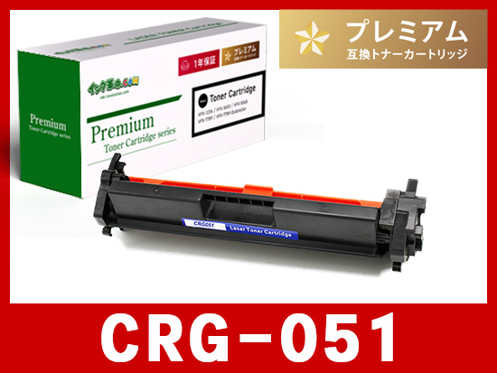 CRG-051（ブラック）キヤノン[Canon]互換トナーカートリッジ