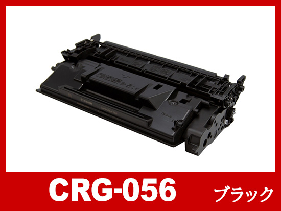CRG-056(ブラック)キヤノン[Canon]リサイクルトナーカートリッジ