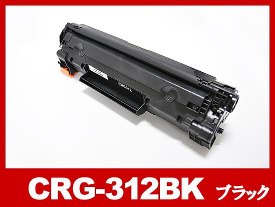 CRG-312（ブラック）キヤノン[Canon]互換トナーカートリッジ
