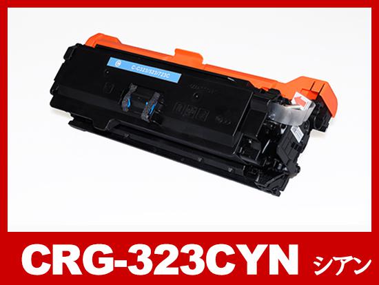 CRG-323CYN(シアン) キヤノン[Canon]互換トナーカートリッジ