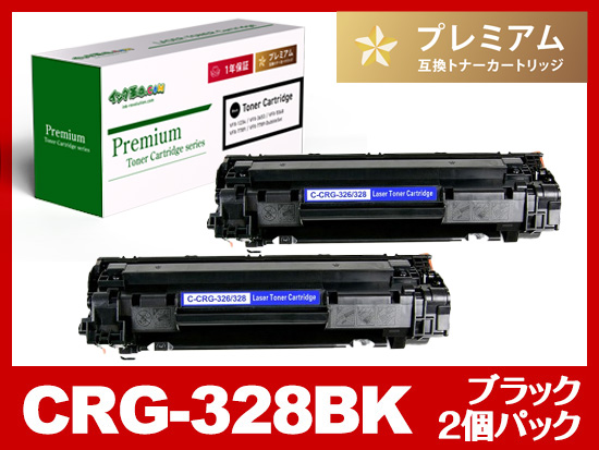 CRG-328 (ブラック 2個パック) キヤノン[Canon]互換トナーカートリッジ
