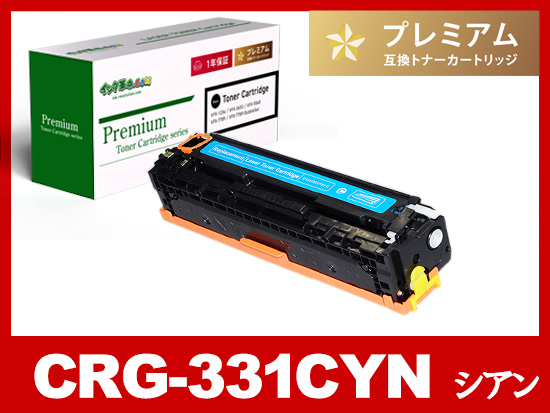 CRG-331CYN(シアン) キヤノン[Canon]高品質互換トナーカートリッジ