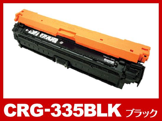 CRG-335BLK（ブラック）キヤノン[Canon]リサイクルトナーカートリッジ
