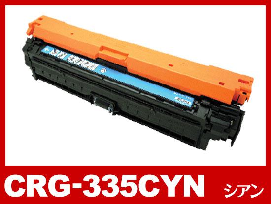 CRG-335CYN（シアン）キヤノン[Canon]リサイクルトナーカートリッジ