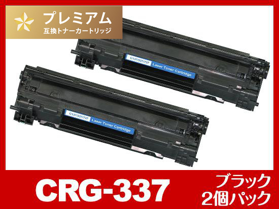 CRG-337（ブラック2個パック）キヤノン[Canon]互換トナーカートリッジ