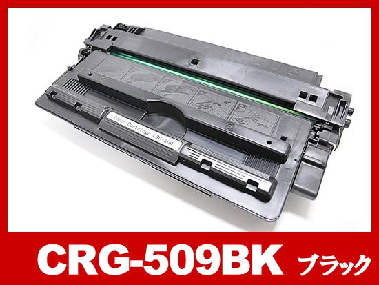 CRG-509（ブラック）キヤノン[Canon]互換トナーカートリッジ