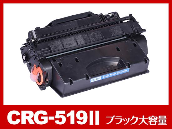 CRG-519II（ブラック大容量）キヤノン[Canon]互換トナーカートリッジ