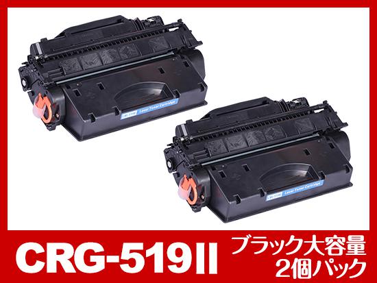 CRG-519II（ブラック大容量2個パック）キヤノン[Canon]互換トナーカートリッジ