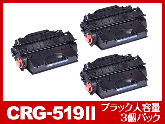 CRG-519II（ブラック大容量3個パック）キヤノン[Canon]互換トナーカートリッジ