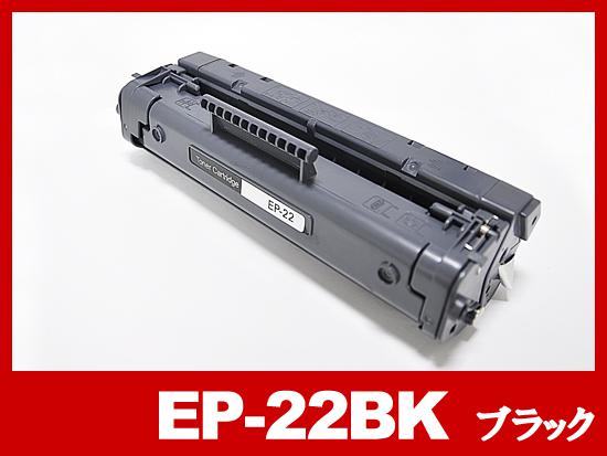 CRG-EP22（ブラック）キヤノン[Canon]互換トナーカートリッジ