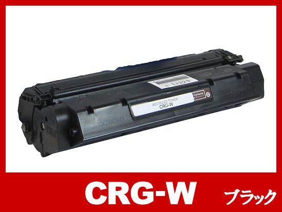 CRG-W（ブラック）キヤノン（Canon）リサイクルトナーカートリッジ